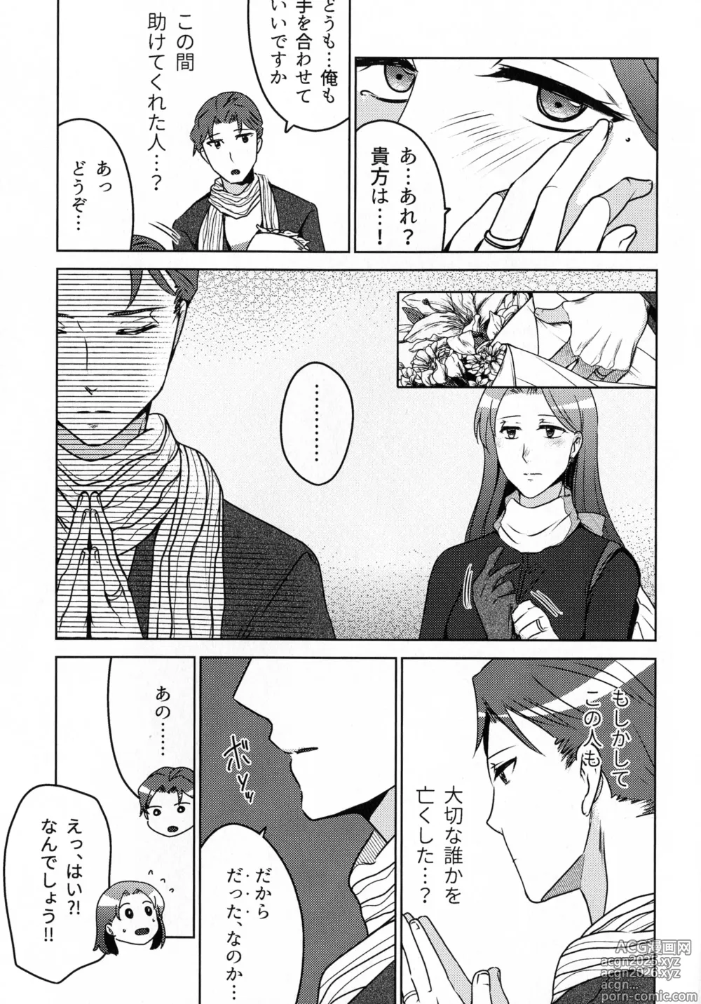 Page 29 of doujinshi Hanmon no Yamome