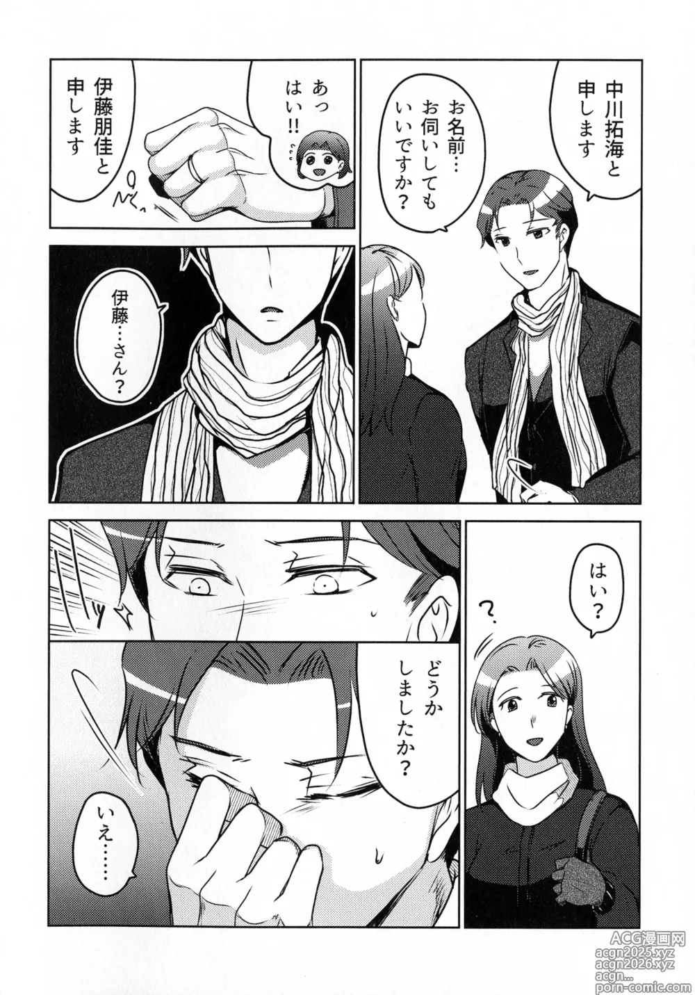 Page 30 of doujinshi Hanmon no Yamome
