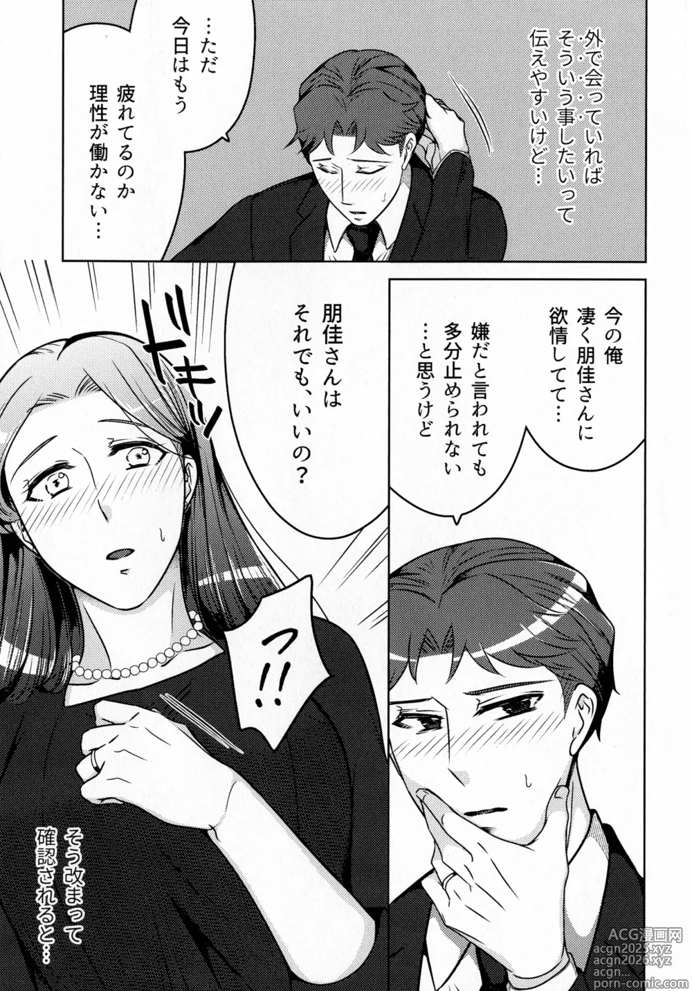 Page 297 of doujinshi Hanmon no Yamome