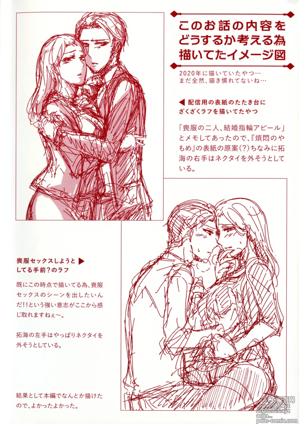 Page 4 of doujinshi Hanmon no Yamome