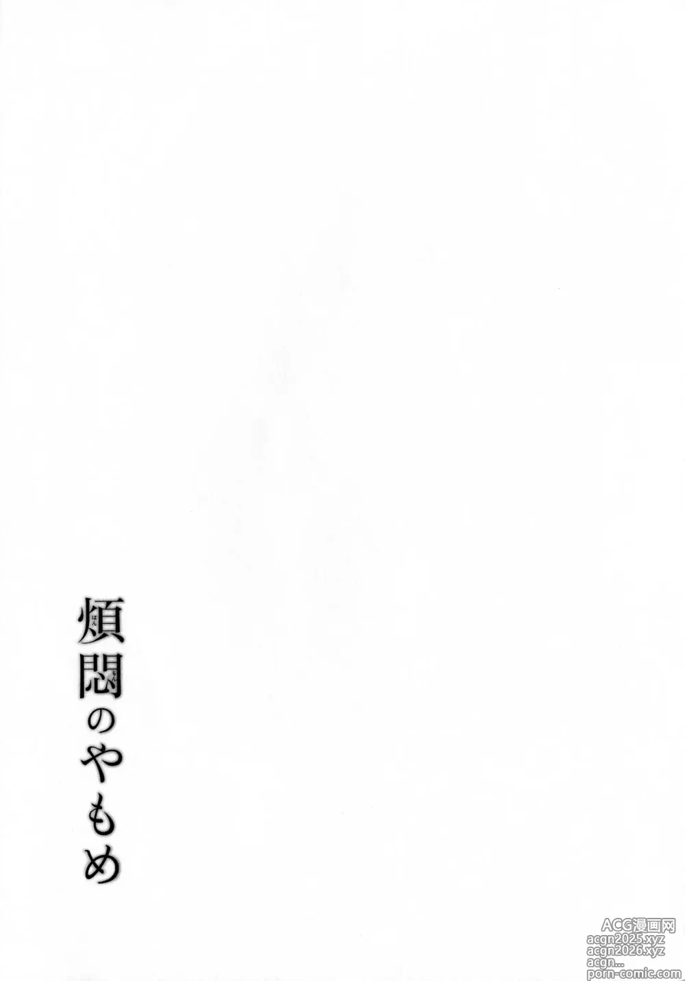 Page 301 of doujinshi Hanmon no Yamome