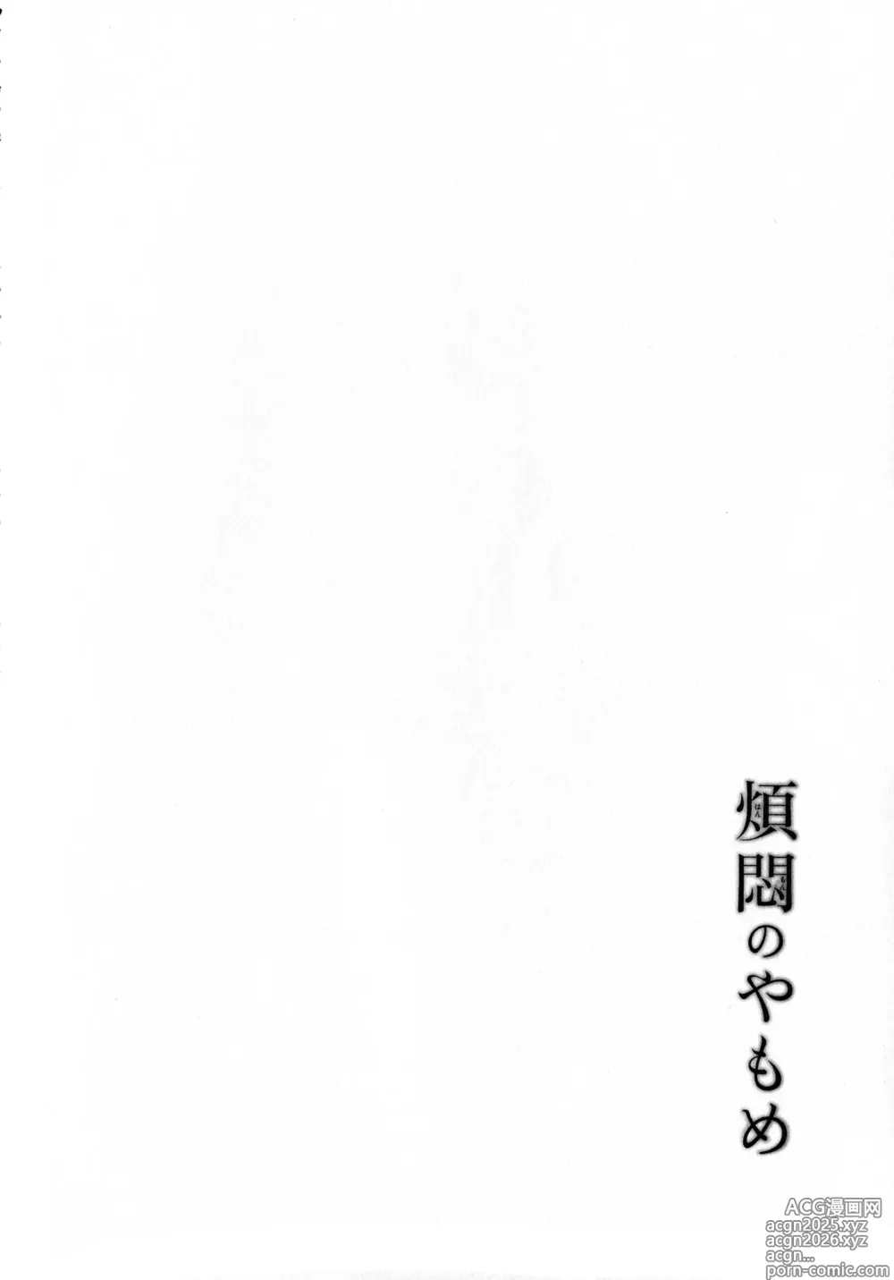 Page 302 of doujinshi Hanmon no Yamome