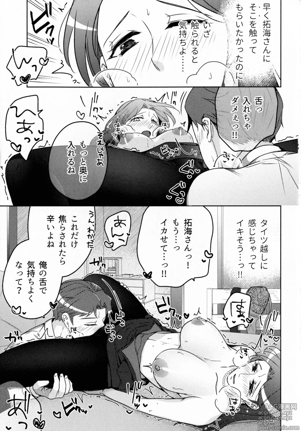 Page 313 of doujinshi Hanmon no Yamome