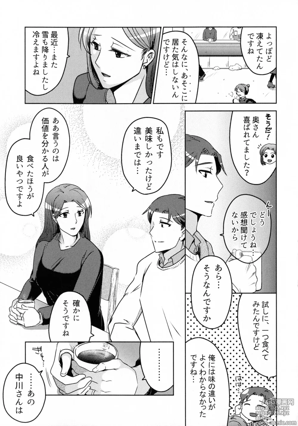 Page 33 of doujinshi Hanmon no Yamome
