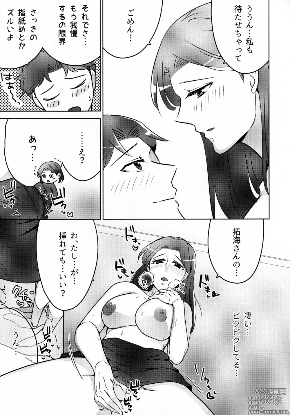 Page 321 of doujinshi Hanmon no Yamome