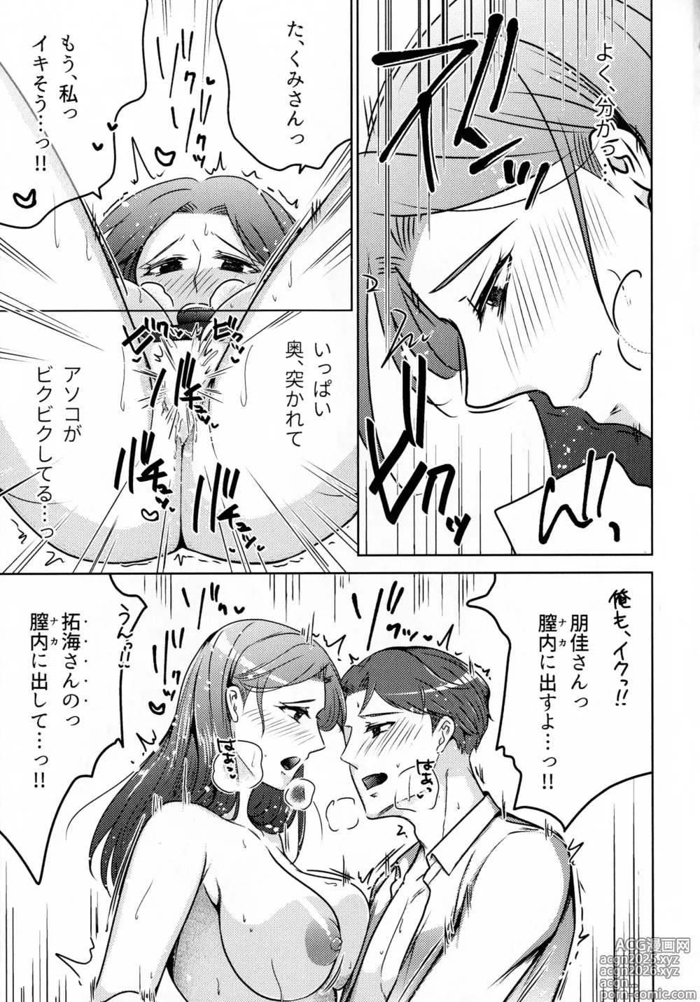 Page 327 of doujinshi Hanmon no Yamome