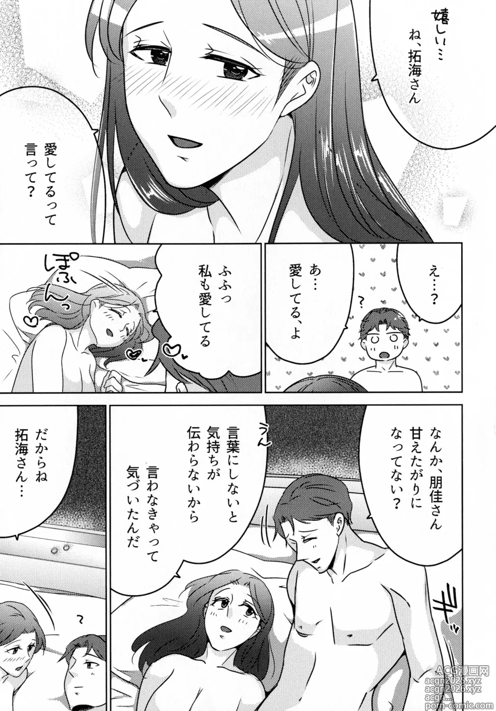 Page 331 of doujinshi Hanmon no Yamome