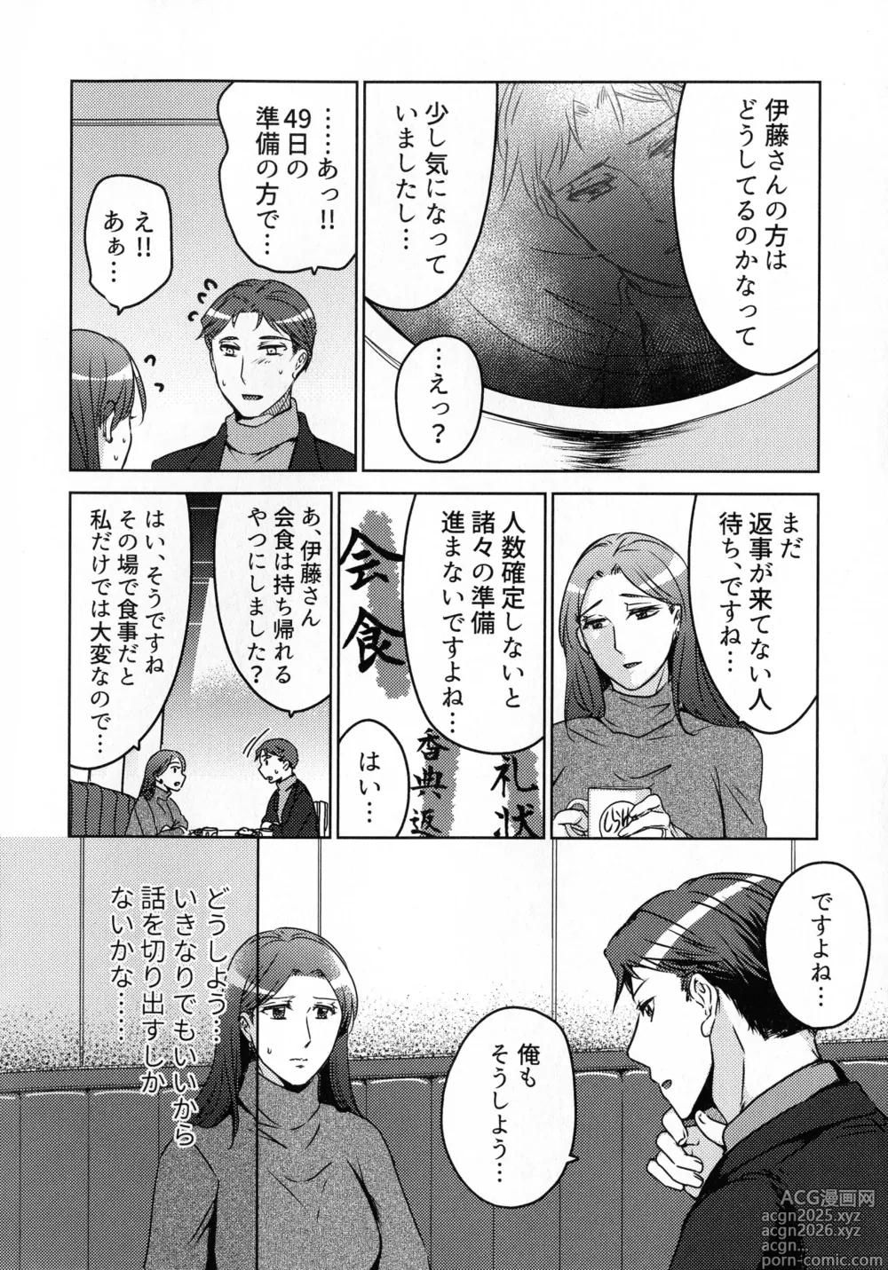 Page 50 of doujinshi Hanmon no Yamome