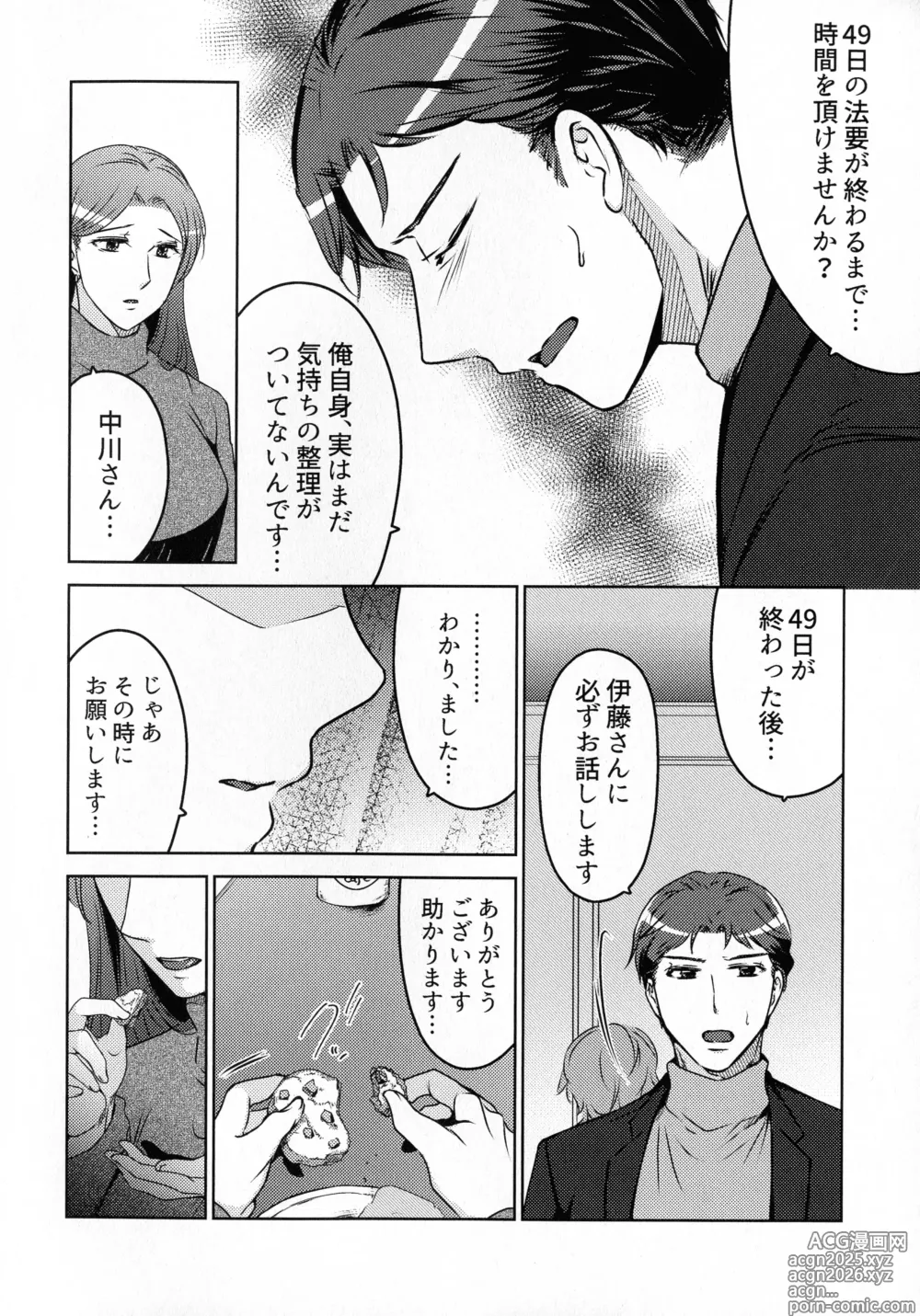 Page 52 of doujinshi Hanmon no Yamome