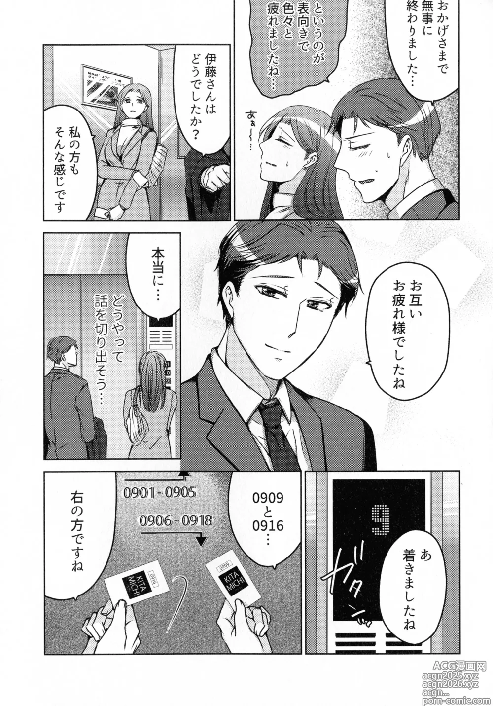 Page 67 of doujinshi Hanmon no Yamome