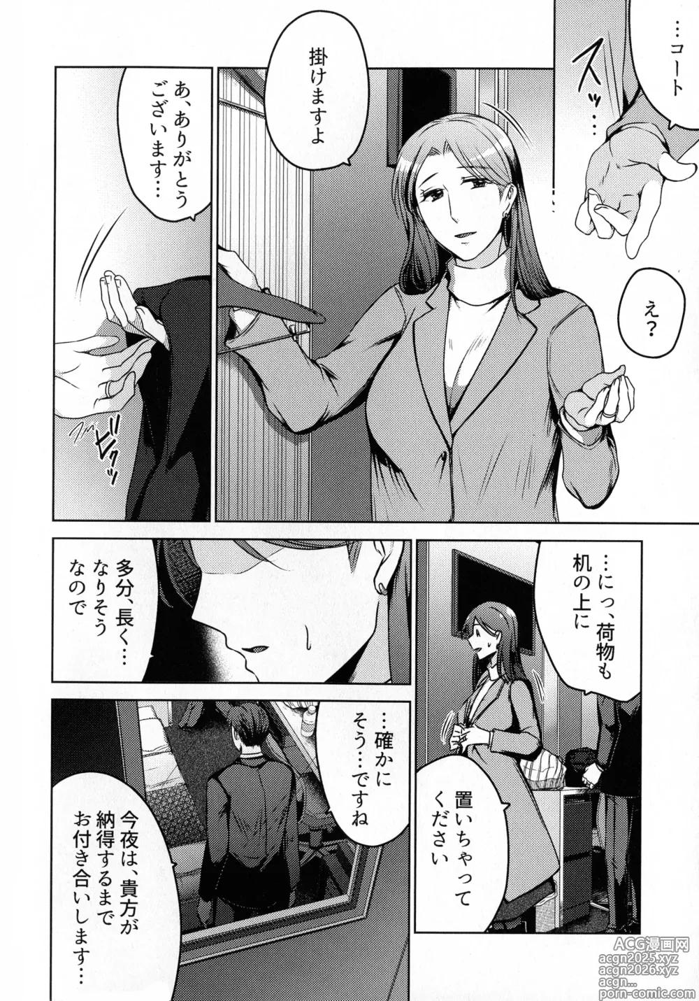 Page 72 of doujinshi Hanmon no Yamome