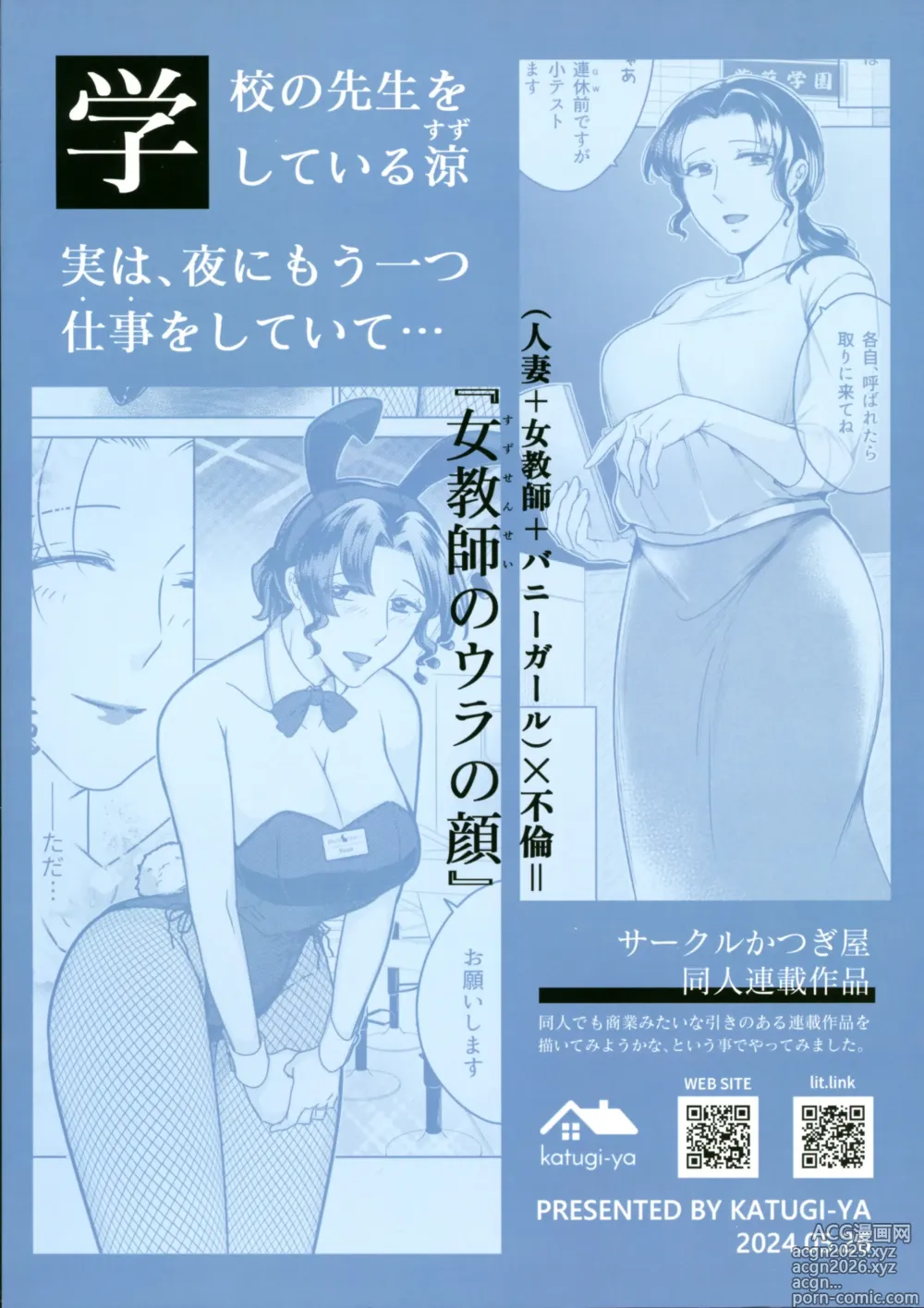 Page 2 of doujinshi Suzu Sensei no Ura no Kao 1