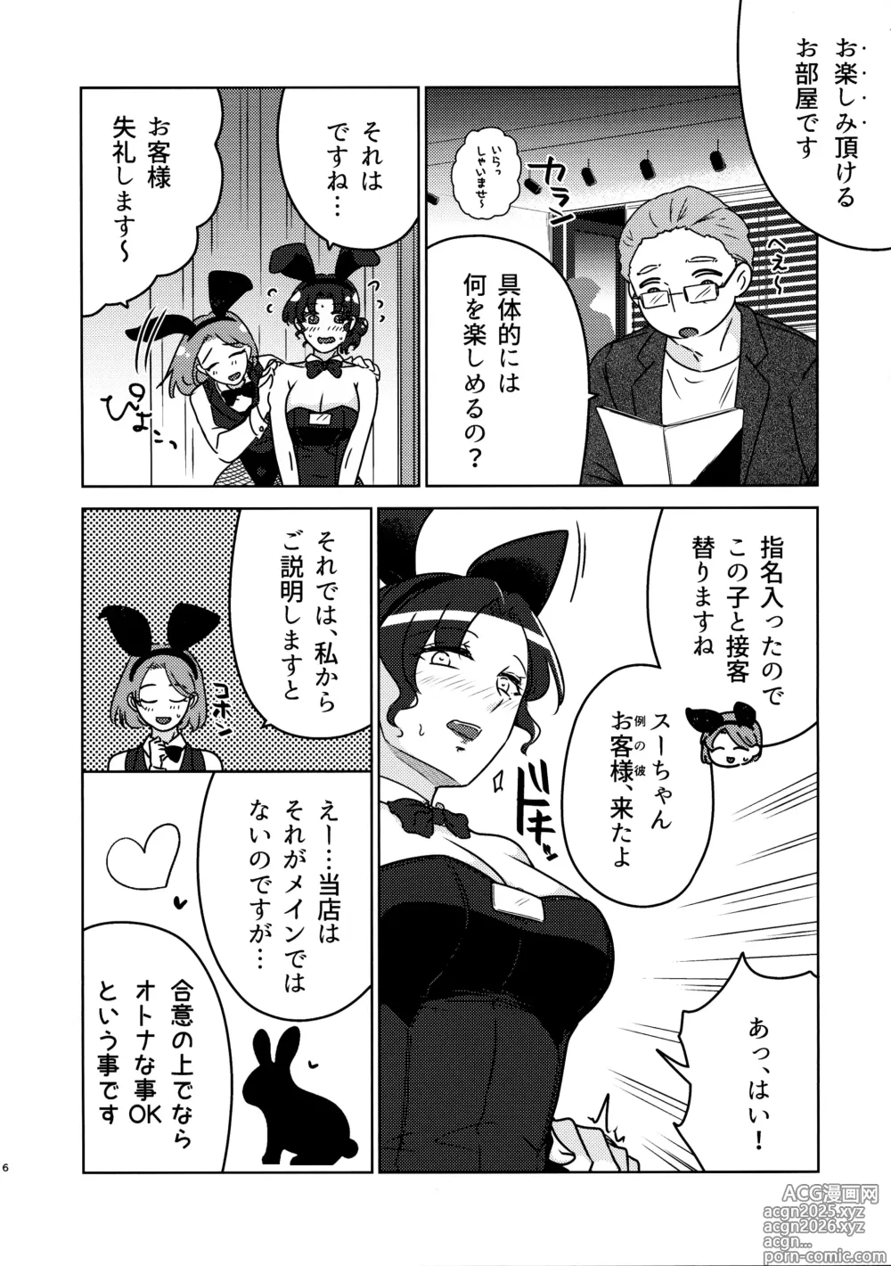 Page 6 of doujinshi Suzu Sensei no Ura no Kao 1