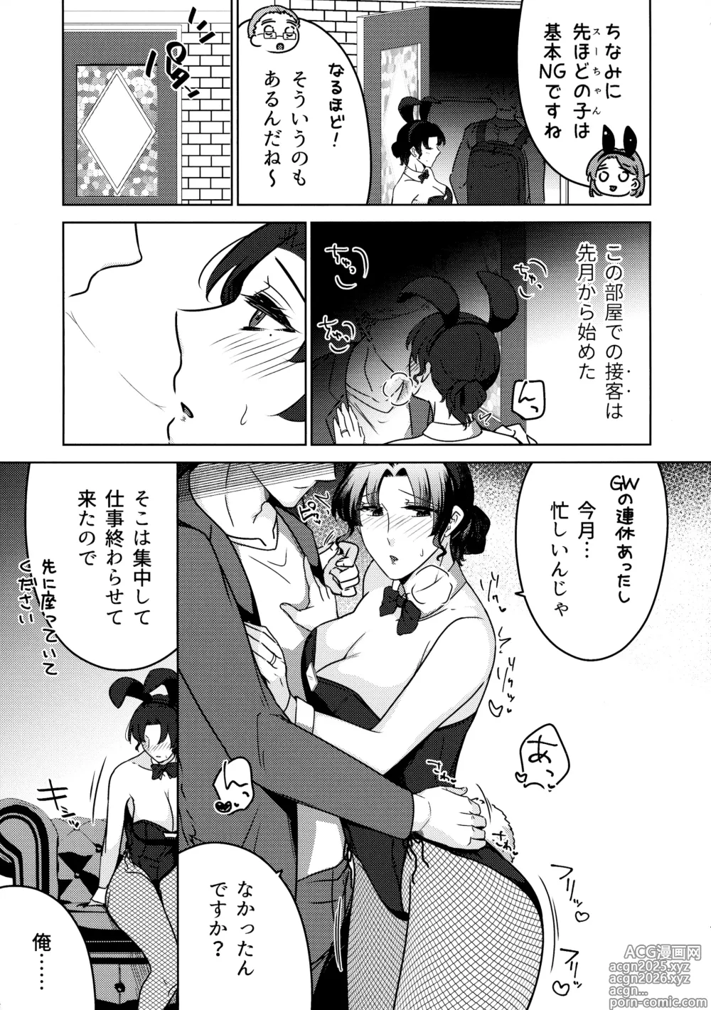 Page 7 of doujinshi Suzu Sensei no Ura no Kao 1