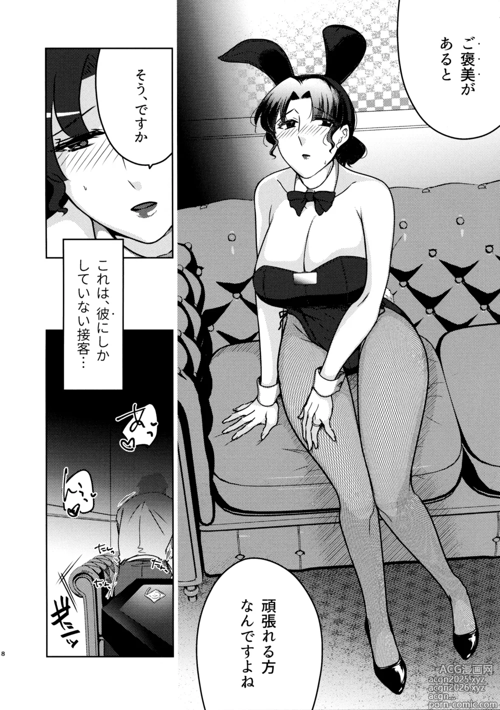 Page 8 of doujinshi Suzu Sensei no Ura no Kao 1