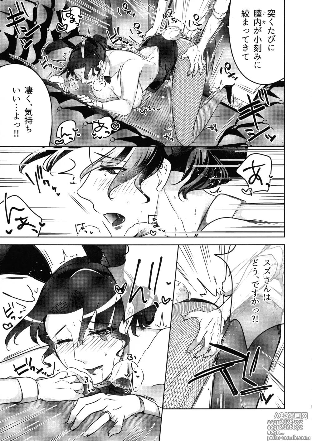 Page 9 of doujinshi Suzu Sensei no Ura no Kao 1