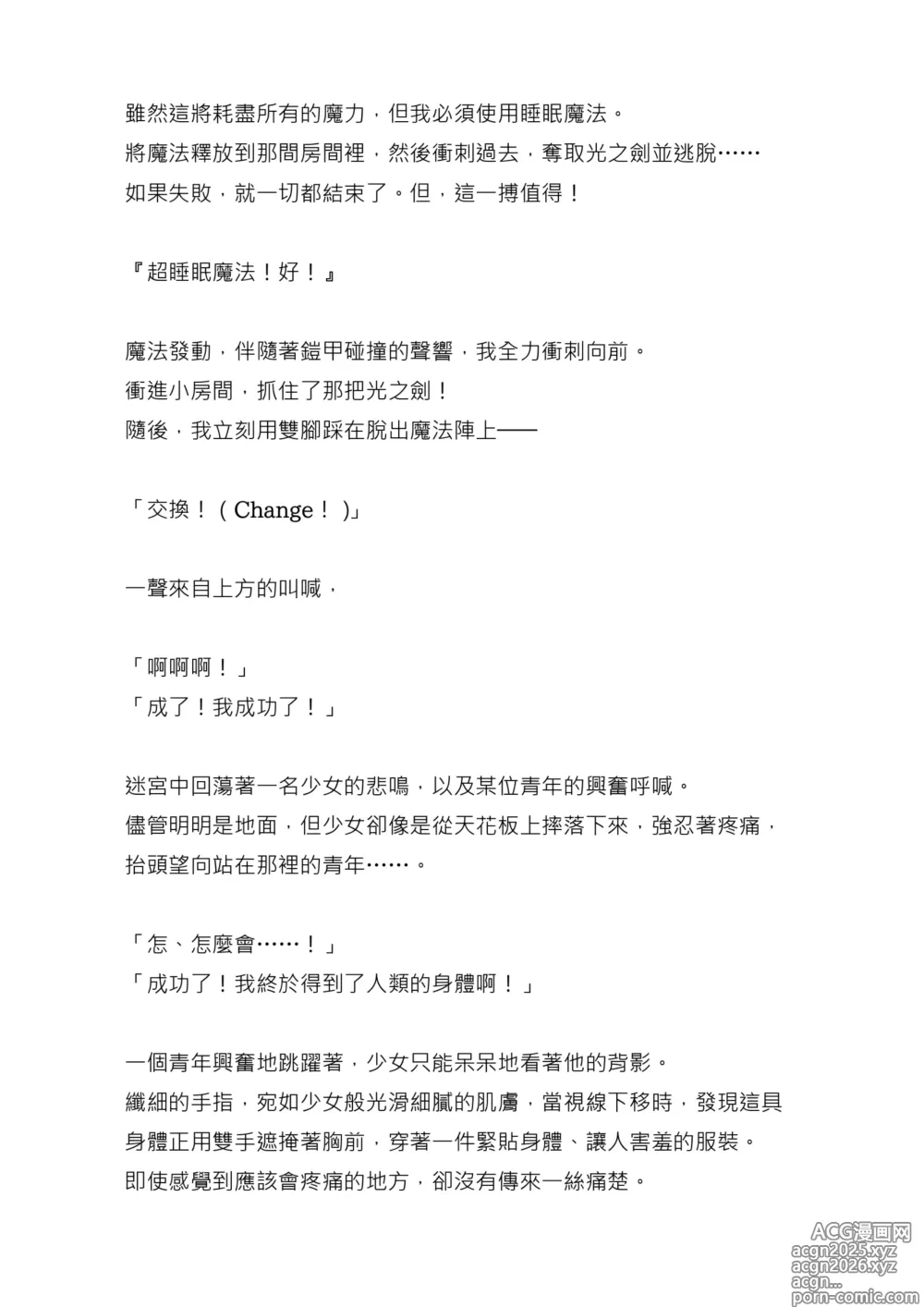 Page 5 of doujinshi Sukui Mizugi ○ri Inum musume ni Karada o Ubawarete Ochichau Hanashi 被水著○莉犬娘奪走身體並墮落的故事 機翻