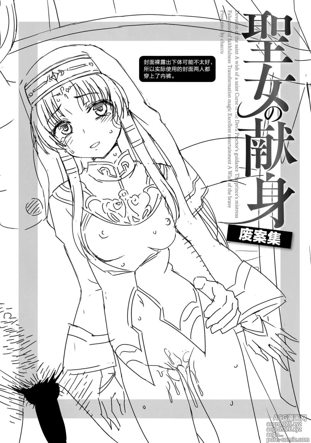 Page 1 of manga Seijo no Kenshin Toranoana Kounyu Tokuten 4P Leaflet Seijo no Kenshin Botsunetashuu