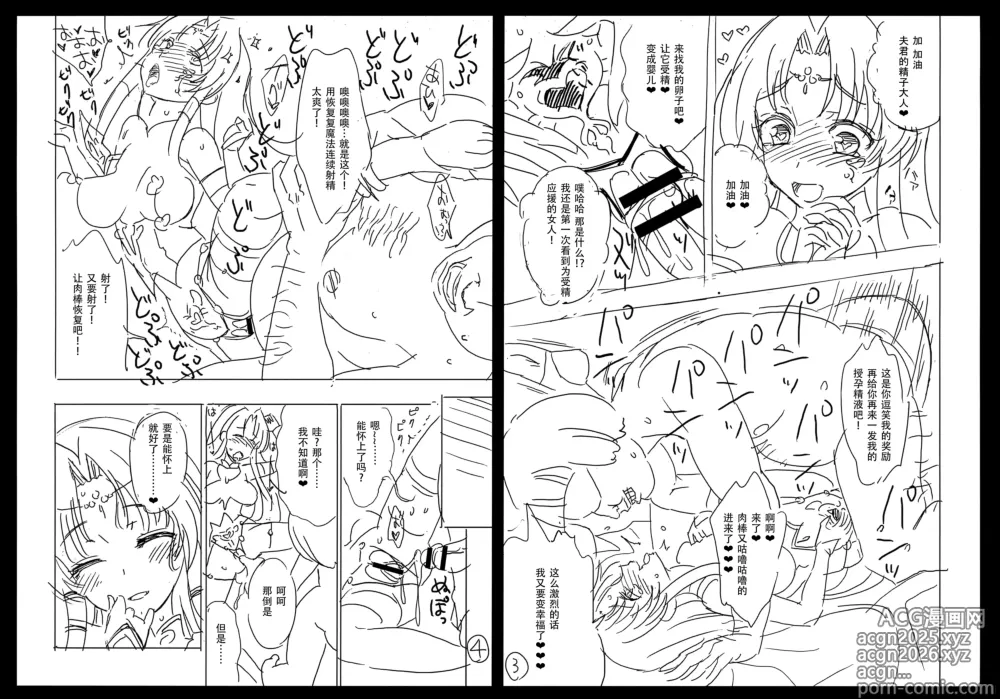 Page 3 of manga Seijo no Kenshin Toranoana Kounyu Tokuten 4P Leaflet Seijo no Kenshin Botsunetashuu