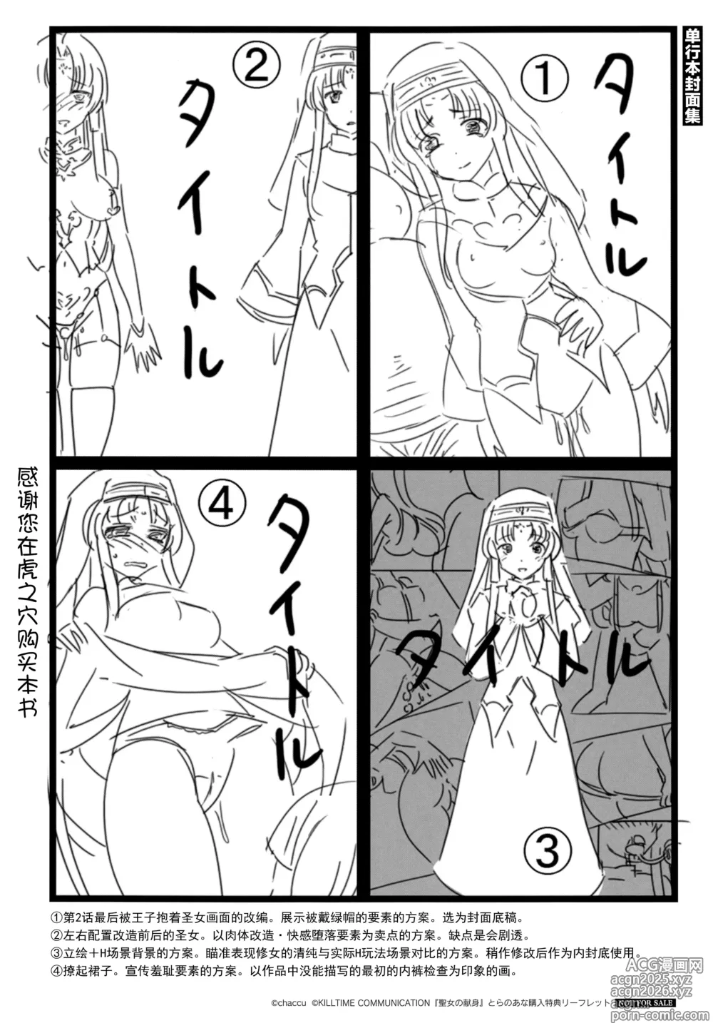 Page 4 of manga Seijo no Kenshin Toranoana Kounyu Tokuten 4P Leaflet Seijo no Kenshin Botsunetashuu