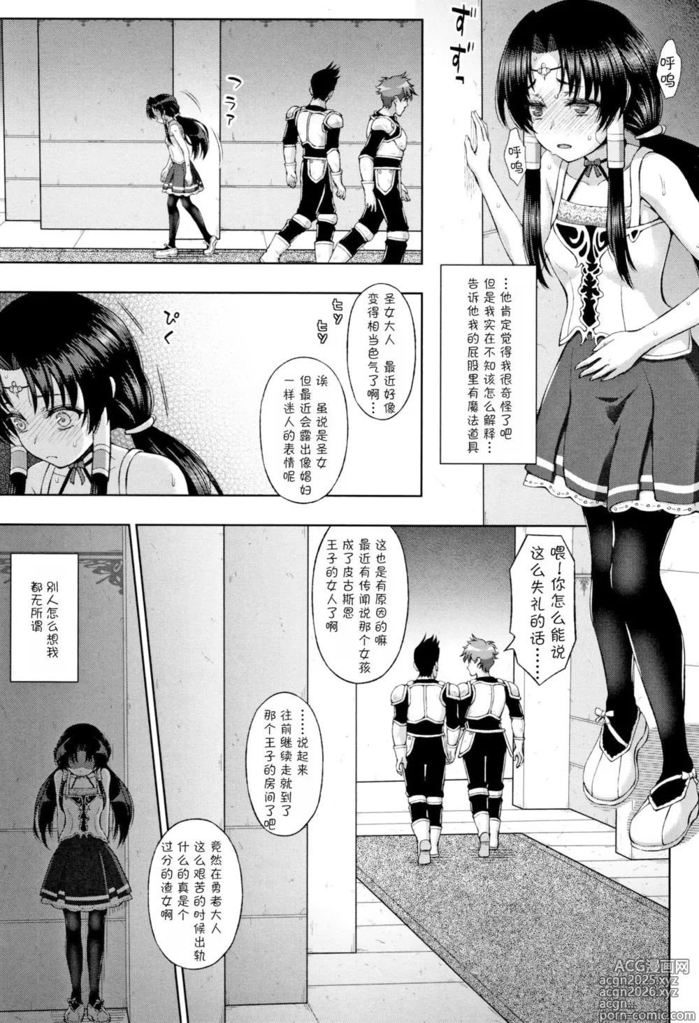 Page 5 of manga Seijo no Kenshin Toranoana Kounyu Tokuten 4P Leaflet Seijo no Kenshin Botsunetashuu