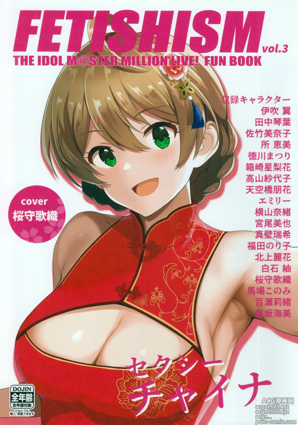 Page 1 of doujinshi Fetishism vol.3 Kenzen White + Sexy Pink