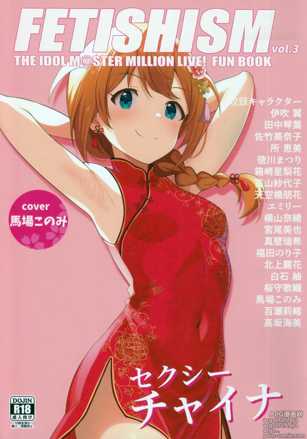 Page 2 of doujinshi Fetishism vol.3 Kenzen White + Sexy Pink