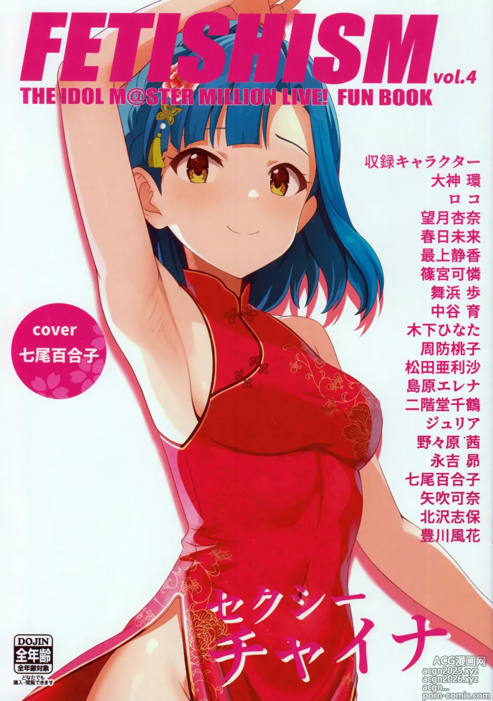 Page 1 of doujinshi Fetishism vol.4 Kenzen White + Sexy Pink