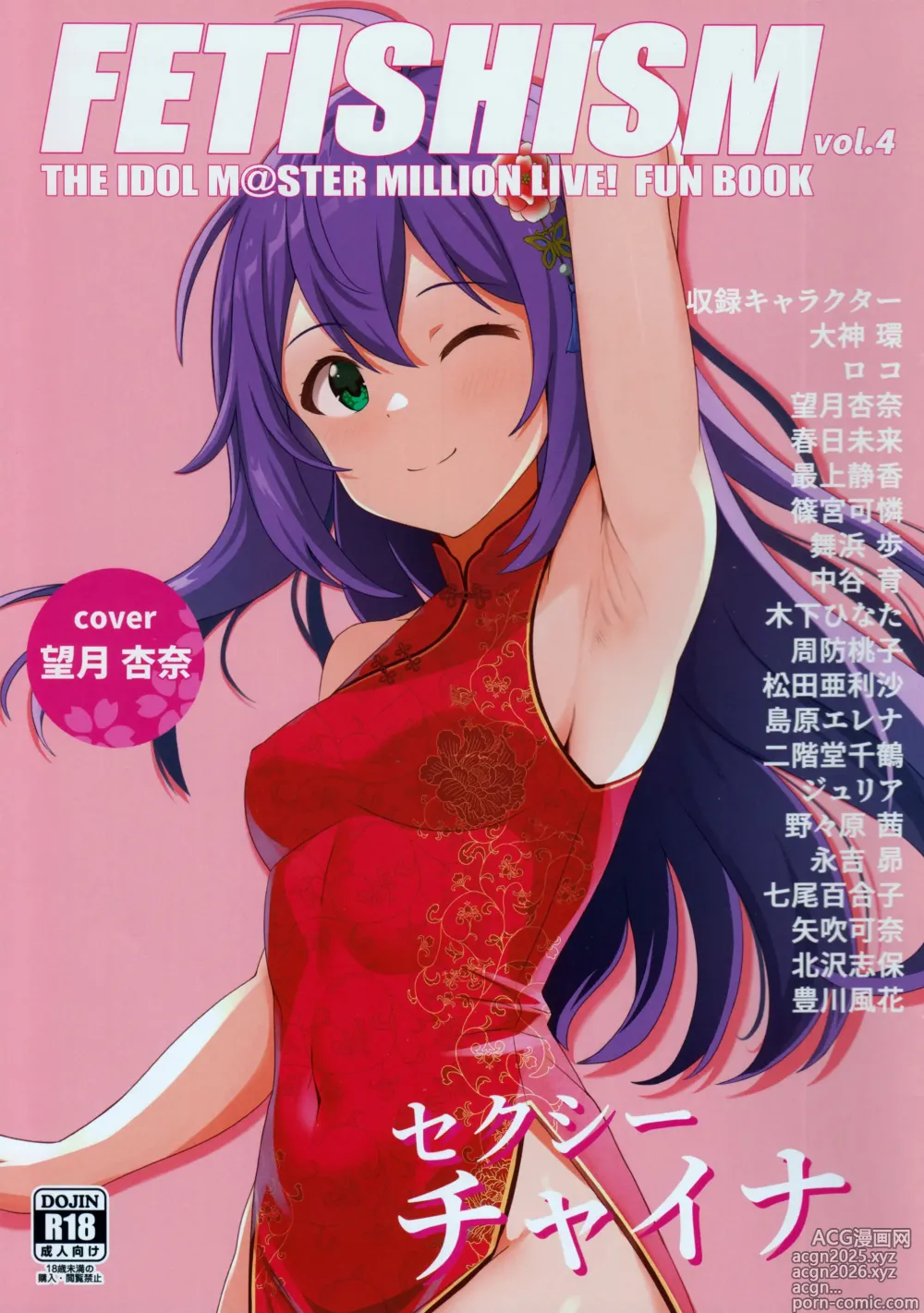 Page 2 of doujinshi Fetishism vol.4 Kenzen White + Sexy Pink