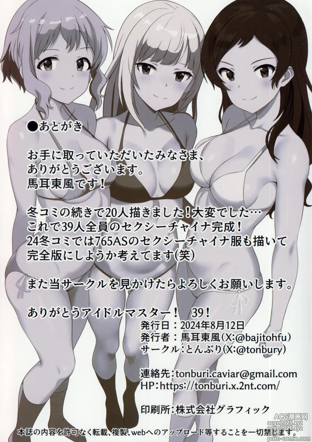 Page 43 of doujinshi Fetishism vol.4 Kenzen White + Sexy Pink