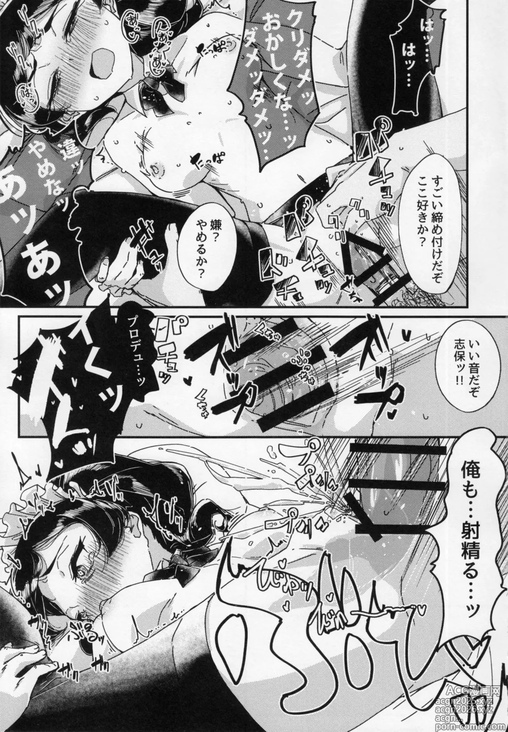 Page 14 of doujinshi Shiho ga Maidfuu Shitagi de Ganbattekureru Hon
