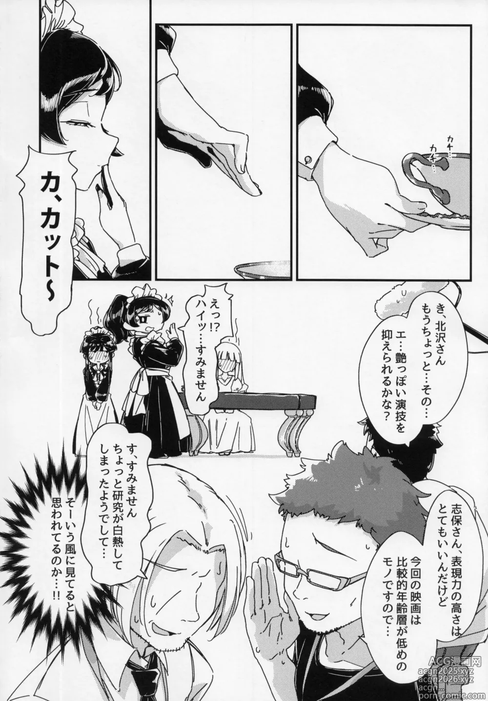 Page 19 of doujinshi Shiho ga Maidfuu Shitagi de Ganbattekureru Hon