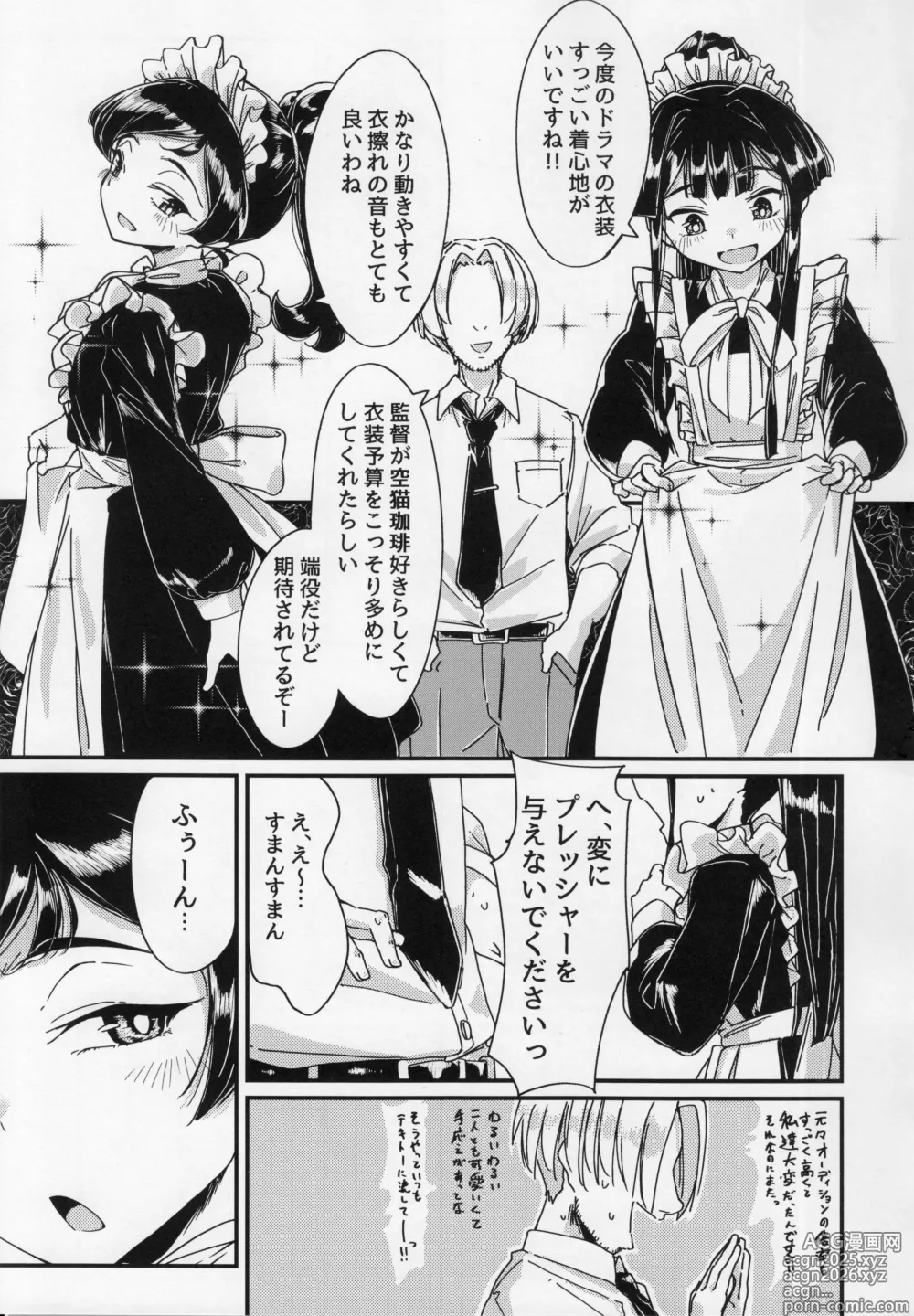 Page 4 of doujinshi Shiho ga Maidfuu Shitagi de Ganbattekureru Hon