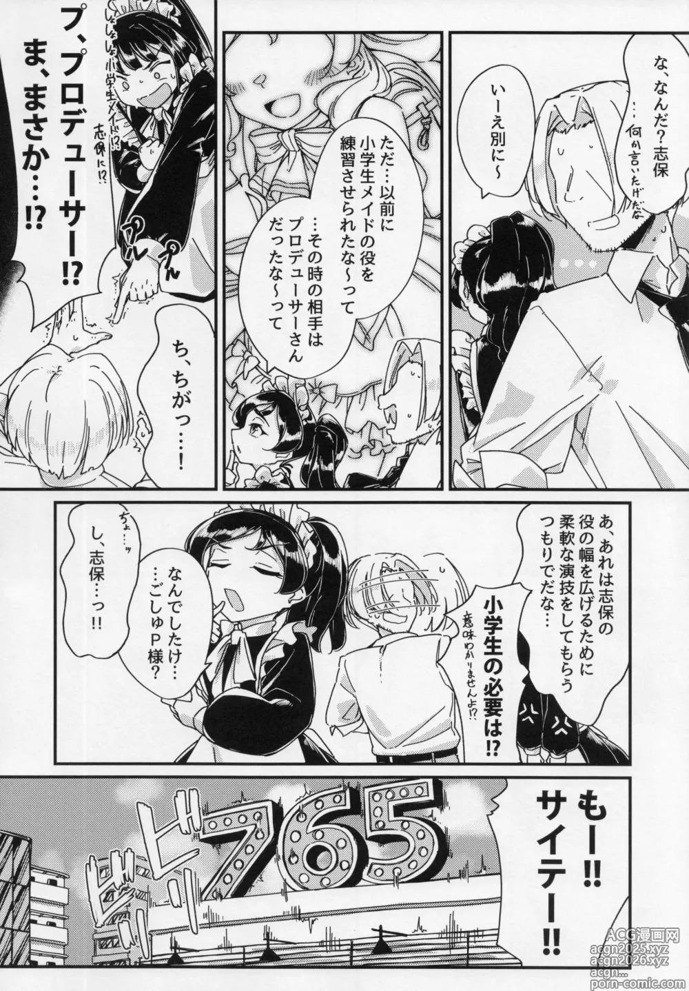 Page 5 of doujinshi Shiho ga Maidfuu Shitagi de Ganbattekureru Hon