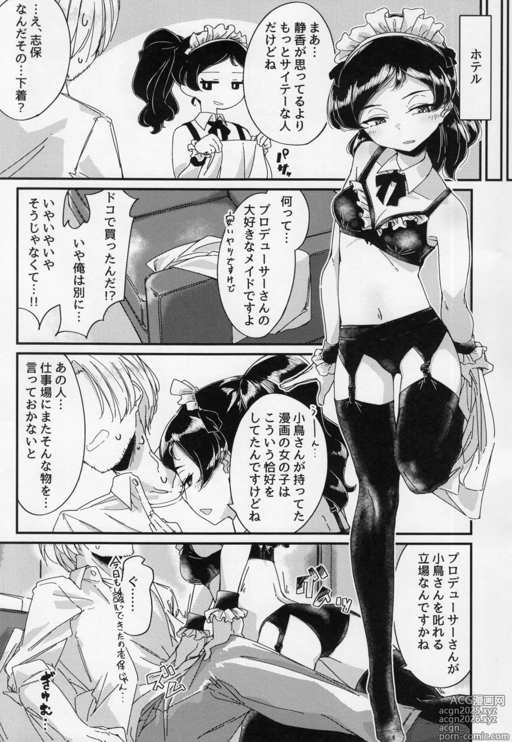 Page 6 of doujinshi Shiho ga Maidfuu Shitagi de Ganbattekureru Hon