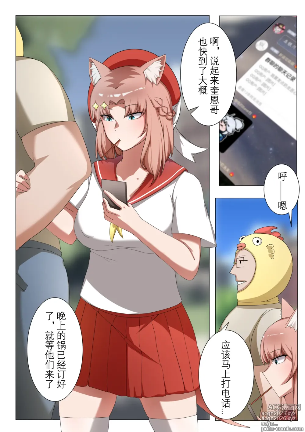 Page 2 of doujinshi 獭耳小姐的心跳交流秘事-2-【中国语】