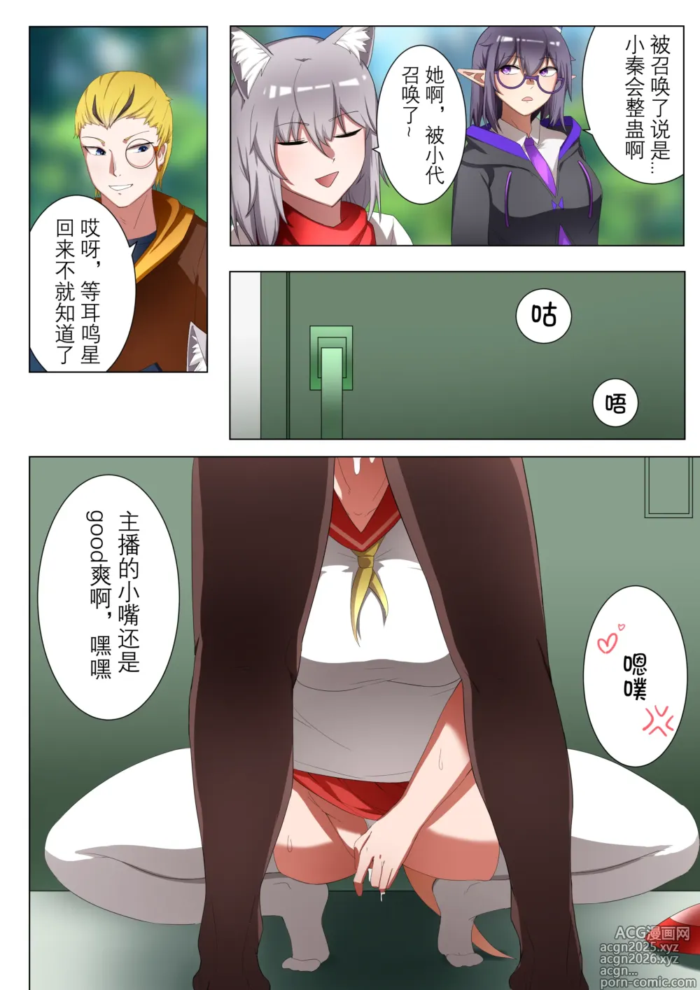 Page 11 of doujinshi 獭耳小姐的心跳交流秘事-2-【中国语】