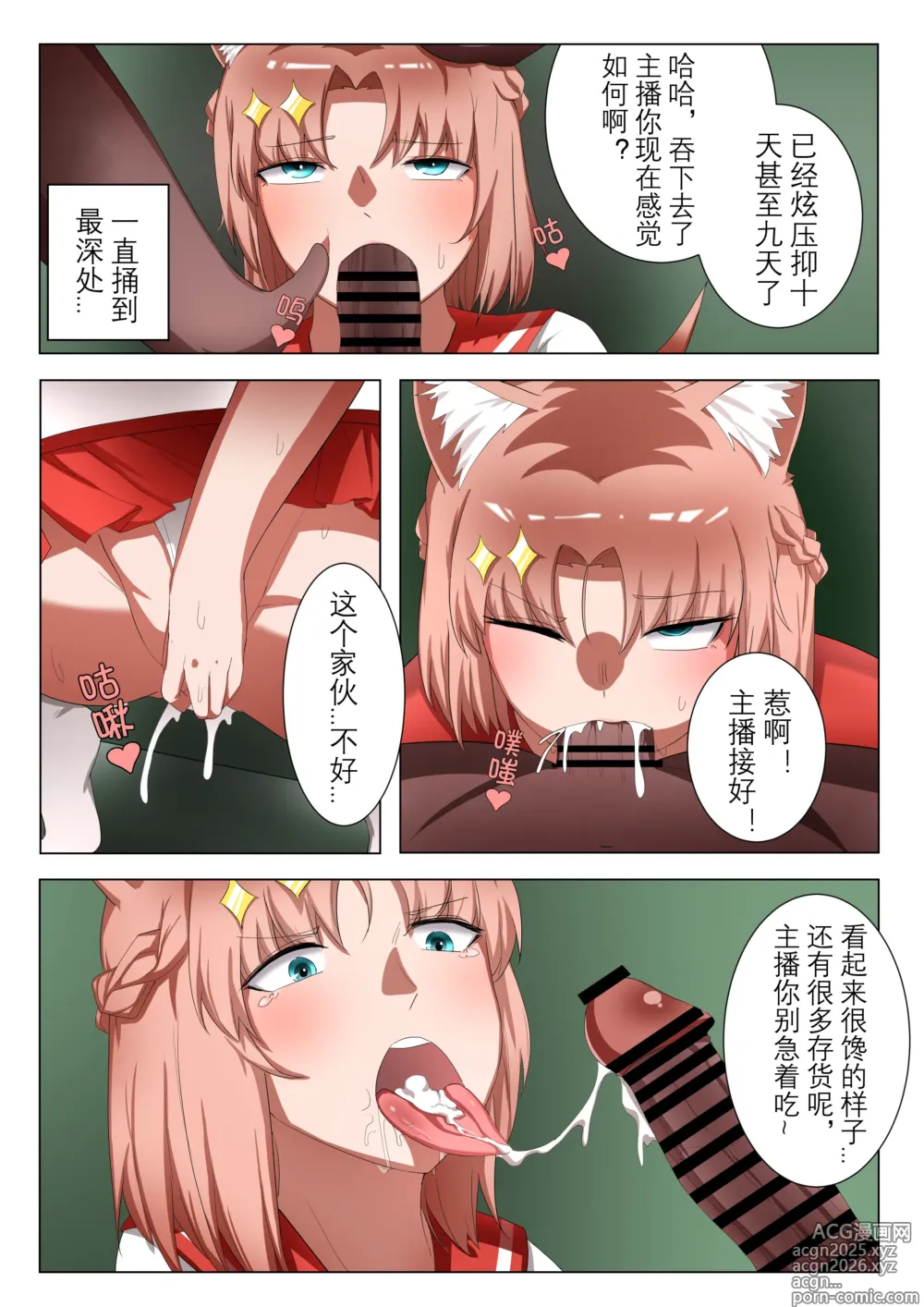 Page 12 of doujinshi 獭耳小姐的心跳交流秘事-2-【中国语】