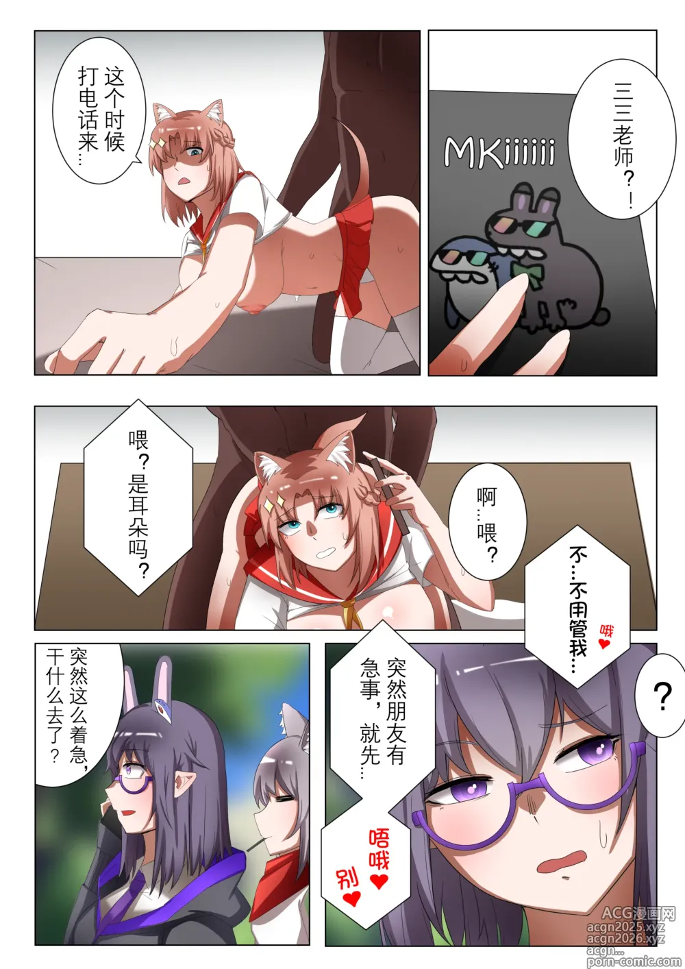 Page 14 of doujinshi 獭耳小姐的心跳交流秘事-2-【中国语】