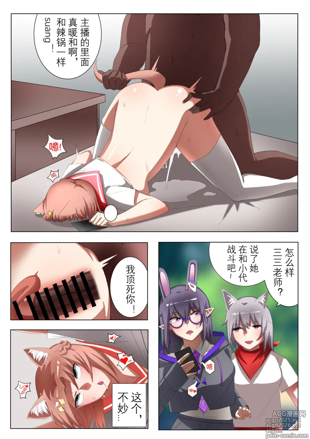 Page 15 of doujinshi 獭耳小姐的心跳交流秘事-2-【中国语】