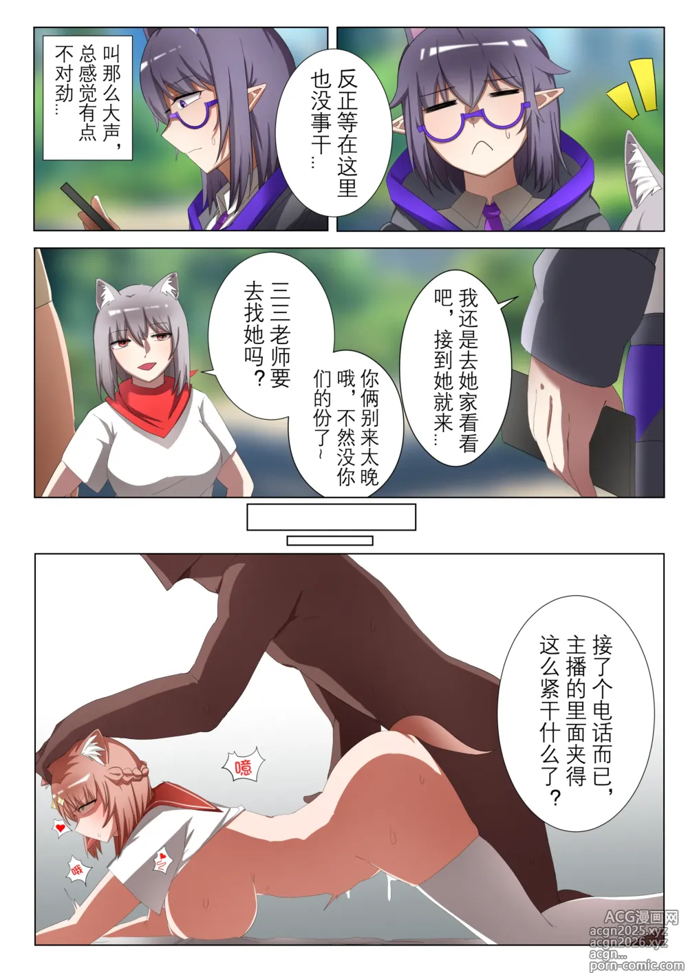 Page 16 of doujinshi 獭耳小姐的心跳交流秘事-2-【中国语】