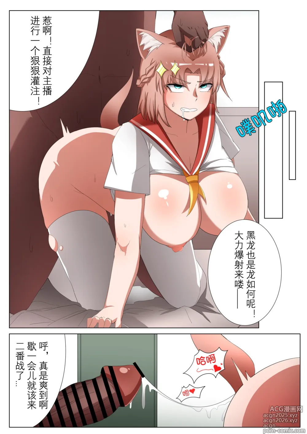 Page 17 of doujinshi 獭耳小姐的心跳交流秘事-2-【中国语】