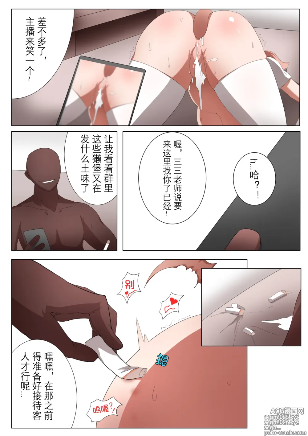 Page 18 of doujinshi 獭耳小姐的心跳交流秘事-2-【中国语】