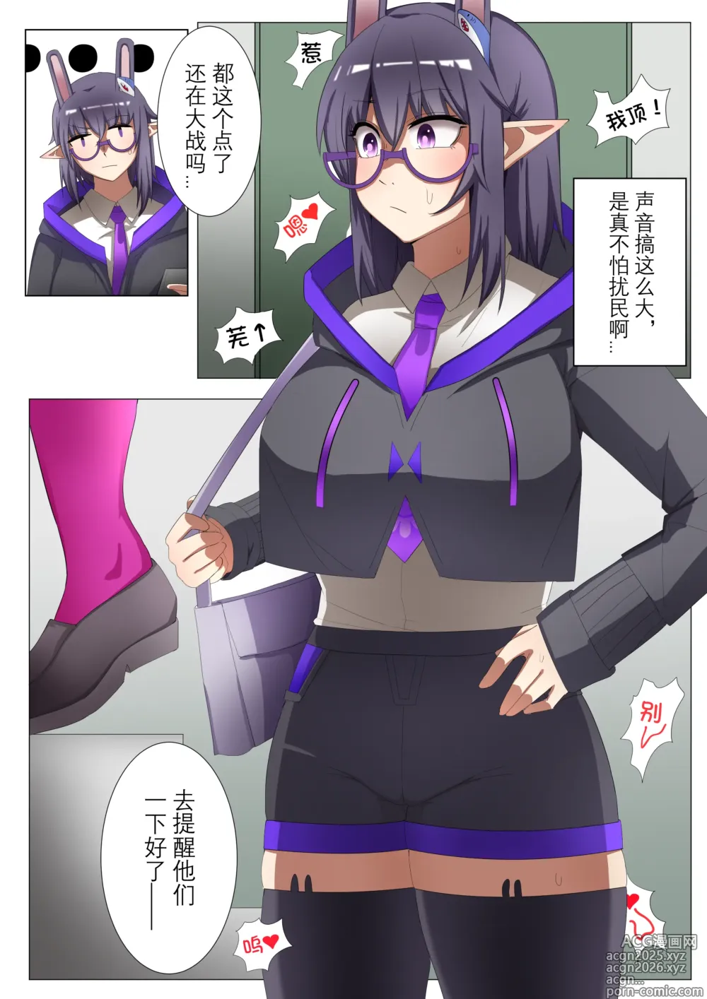 Page 19 of doujinshi 獭耳小姐的心跳交流秘事-2-【中国语】