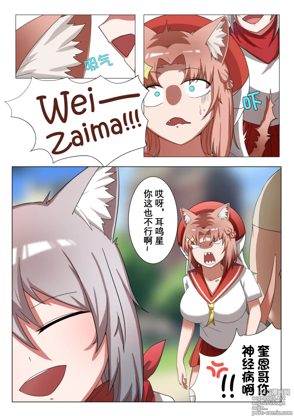 Page 3 of doujinshi 獭耳小姐的心跳交流秘事-2-【中国语】