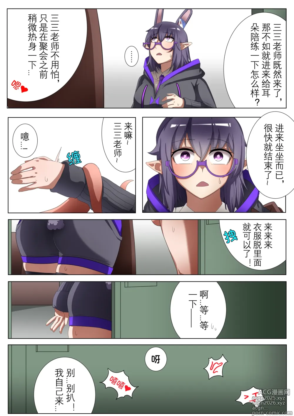 Page 22 of doujinshi 獭耳小姐的心跳交流秘事-2-【中国语】