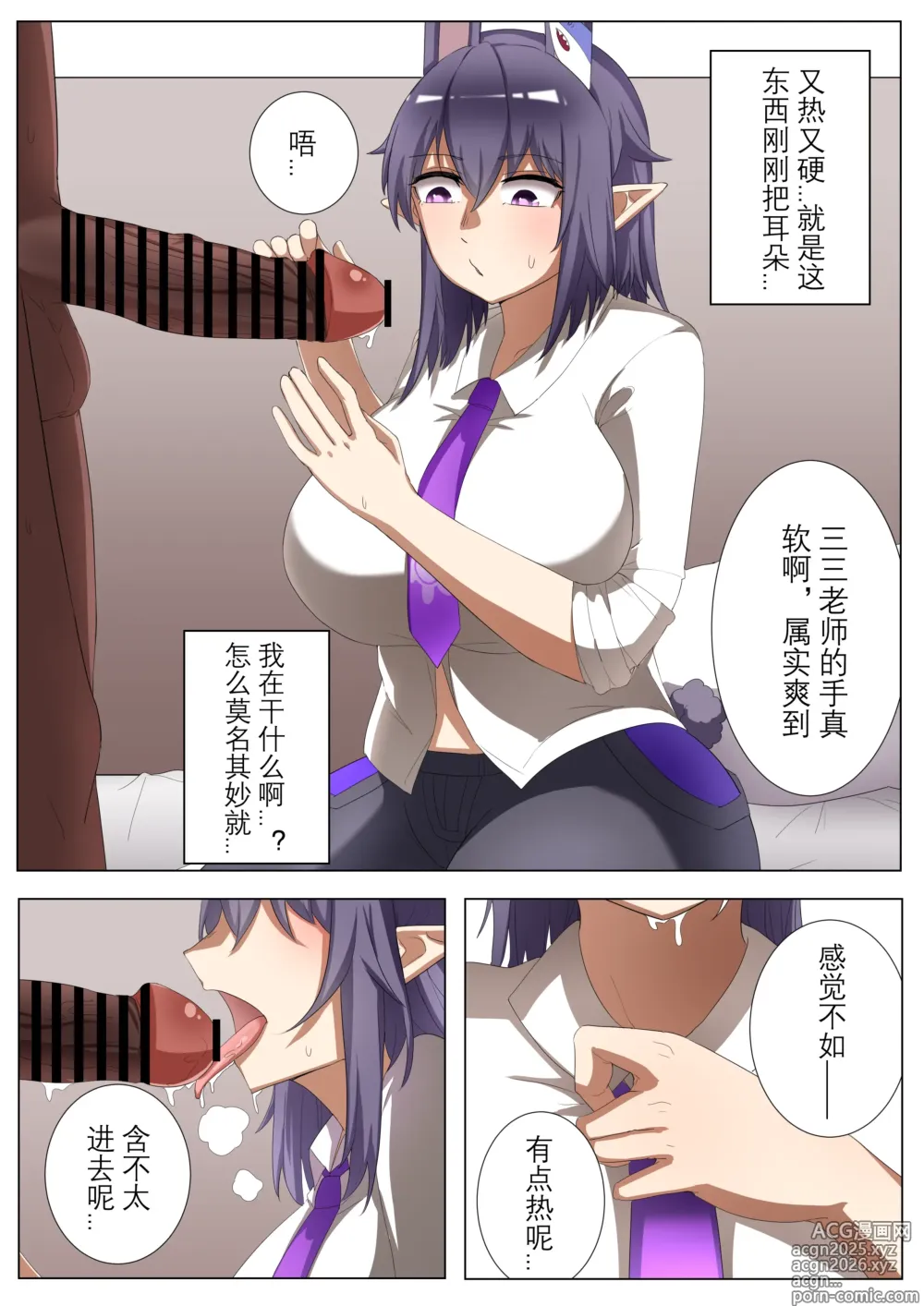 Page 23 of doujinshi 獭耳小姐的心跳交流秘事-2-【中国语】