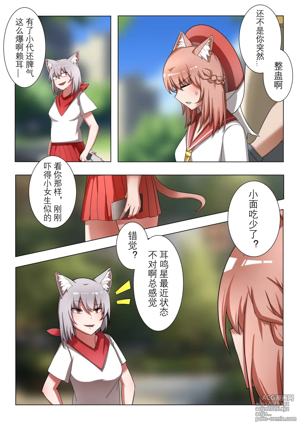 Page 4 of doujinshi 獭耳小姐的心跳交流秘事-2-【中国语】