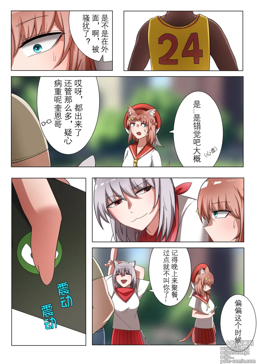 Page 5 of doujinshi 獭耳小姐的心跳交流秘事-2-【中国语】