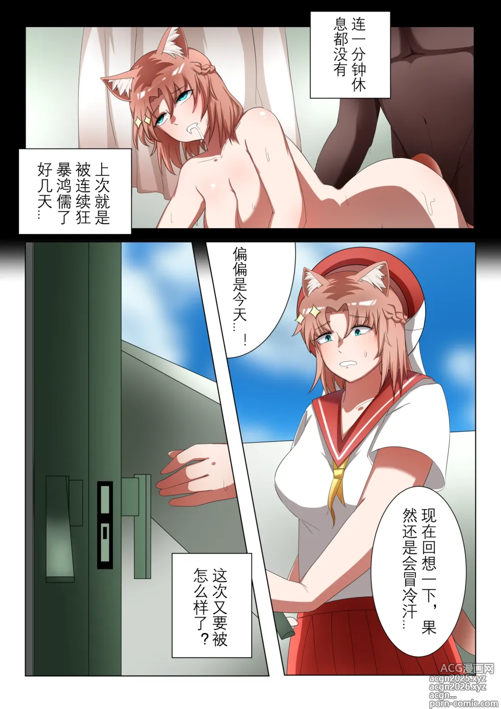 Page 7 of doujinshi 獭耳小姐的心跳交流秘事-2-【中国语】
